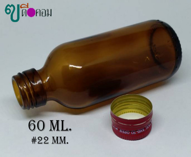 ขวด 60 มล.(100 ใบ) สีชา+ฝาโลหะบิดขาดสีแดง 2