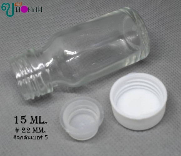 ขวด 15 มล.(100ใบ) สีใส+จุกตัน+ฝาพลาสติกสีขาว 2