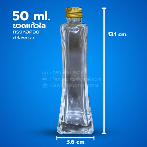 ขวด 50 มล. (12ใบ) แก้วใส ทรงหอคอย+ ฝาโลหะทอง #18มม.