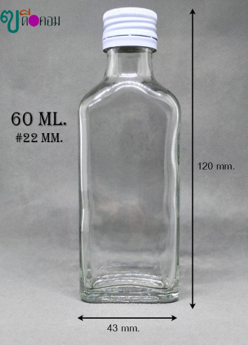 ขวด 60 มล.(100 ใบ)ขวดแบนโยคี+ฝาโลหะบิดขาดสีขาว