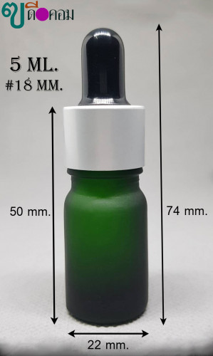 ขวด 5 มล.สีเขียวด้าน (100 ใบ) ฝาสีเงิน+บีบดำ+หลอดแก้ว