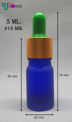 ขวด 5 มล.สีน้ำเงินด้าน (100 ใบ) ฝาสีทอง+บีบเขียว+หลอดแก้ว