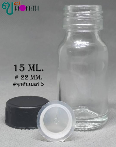 ขวด 15 มล.(100ใบ) สีใส+จุกตัน+ฝาพลาสติกสีดำ 1