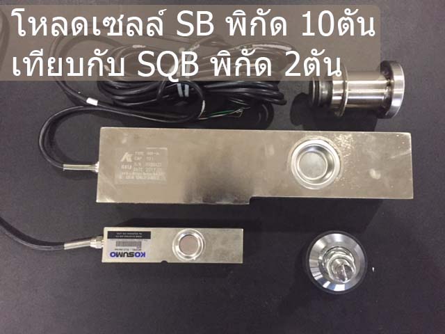SB load cell 3