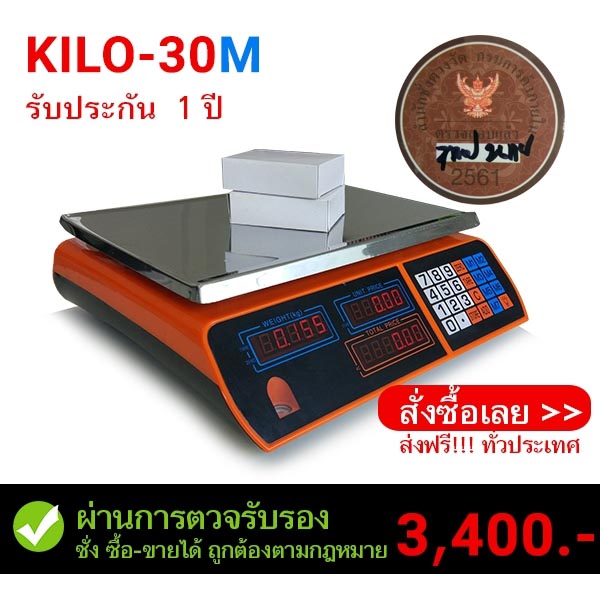 กิโลดิจิตอล KILO-30M