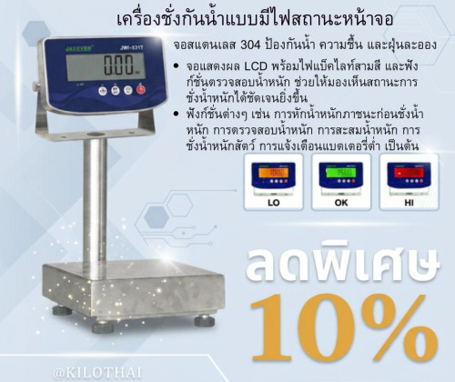 เครื่องชั่งกันน้ำดิจิตอล
