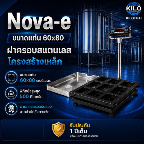 เครื่องชั่งตั้งพื้น Nova-E 500kg. แท่น 60x80 ซม. ฝาครอบสแตนเลส