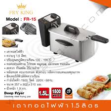 เตาทอดไฟฟ้า 1 อ่าง ขนาด 1.8 ลิตร ยี่ห้อ Fry King รุ่น FR-15