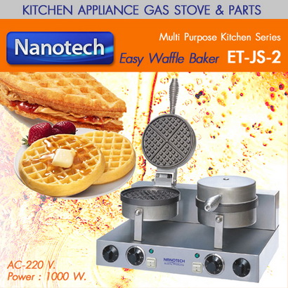 เตาวาฟเฟิลไฟฟ้า 2 หัว (เตาขนมรังผึ้ง) ยี่ห้อนาโนเทค รุ่น ET-JS-2