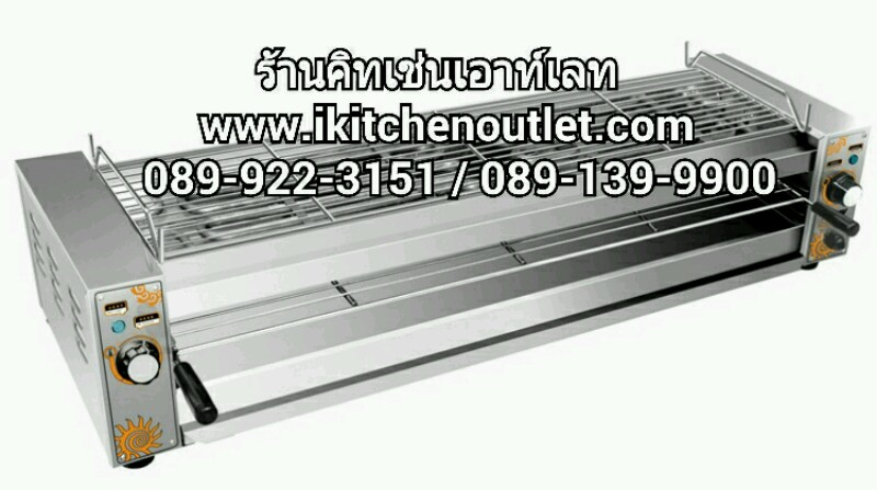 เตาปิ้งย่างไฟฟ้า 2 ชั้น ขนาดยาว106cm ยี่ห้อเวอร์รี่