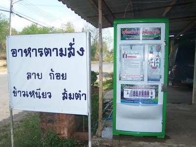 ตู้น้ำแร่พลังแม่เหล็กหยอดเหรียญอัตโนมัติ ขนาดใหญ่ กาญจนบุรี