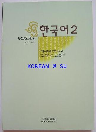 ภาษาเกาหลี 2 (Korean 2)