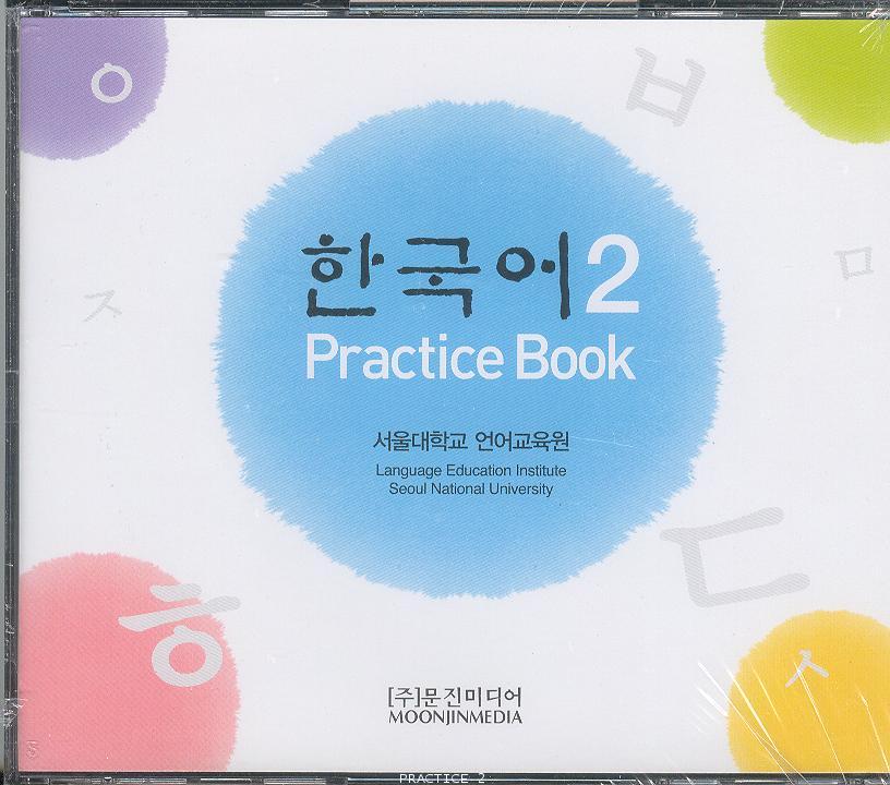 ซีดีสำหรับ Korean 2 : Practice Book