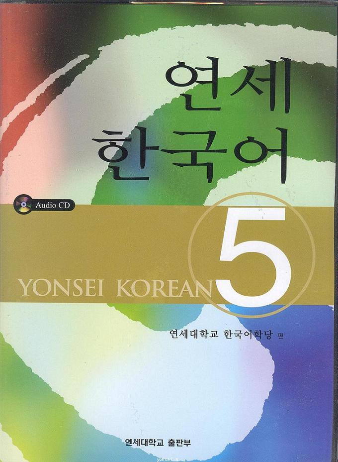 Yonsei Korean 5