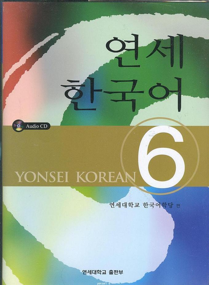 Yonsei Korean 6