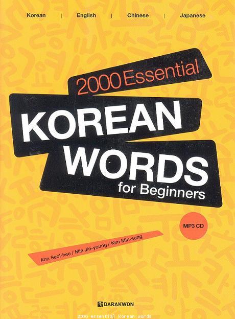 2000 Essential Korean Words for Beginners 0