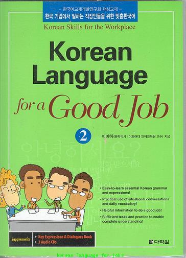 Korean Language for a Good Job 2