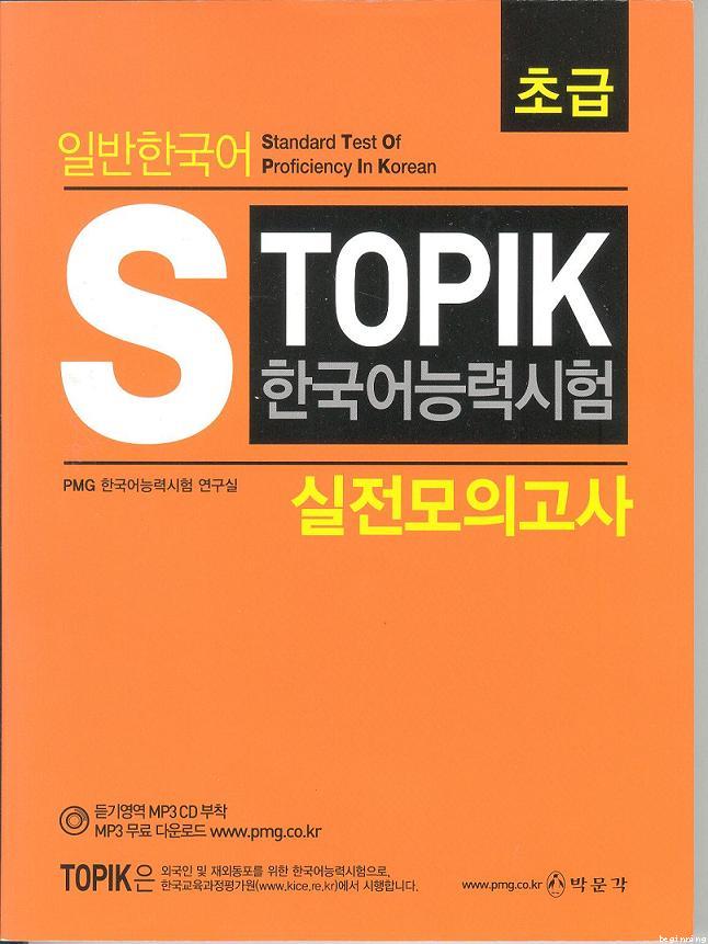 Standard Test of Proficiency in Korean (STOPIK) : Beginning