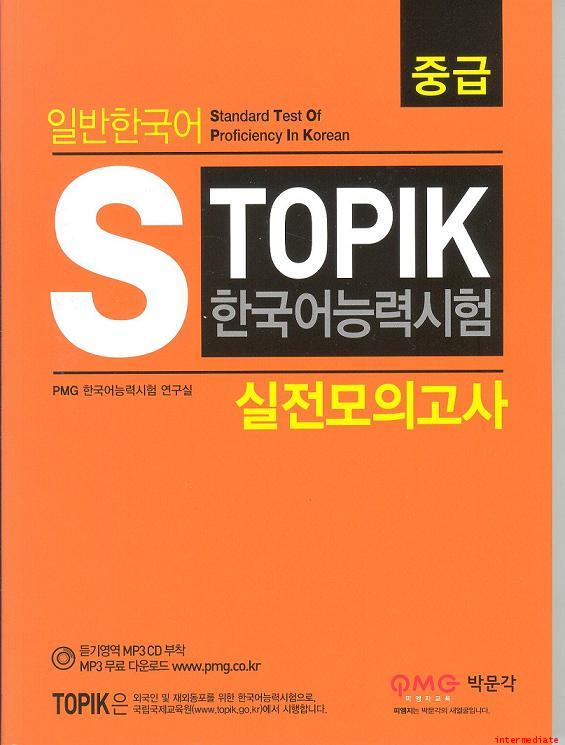 Standard Test of Proficiency in Korean (STOPIK) : Intermediate