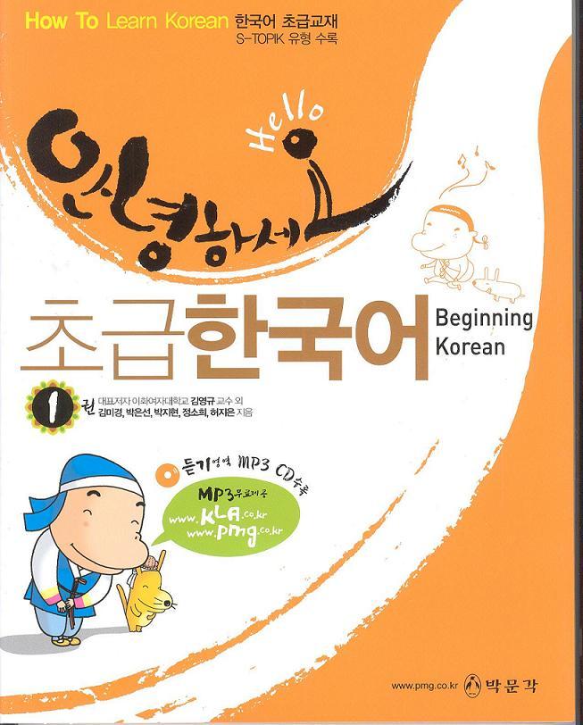 How to Learn Korean : Hello, Beginning Korean 1