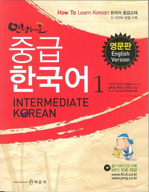 How to Learn Korean : Hello, Intermediate Korean 1