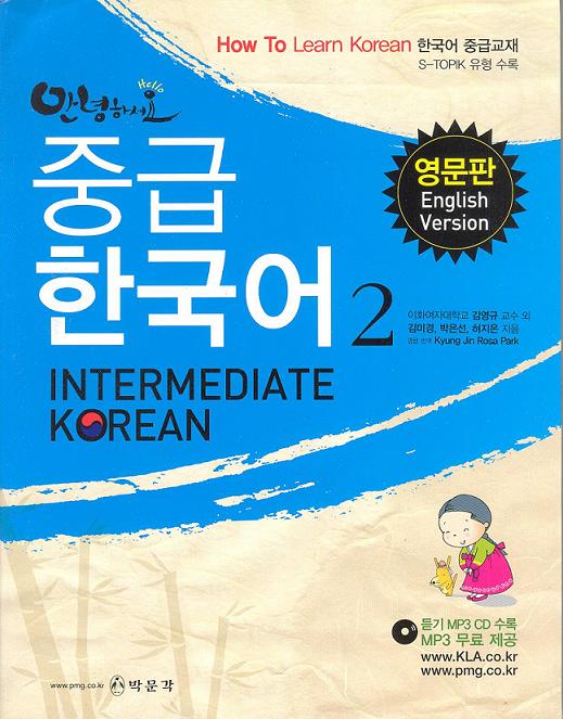 How to Learn Korean : Hello, Intermediate Korean 2