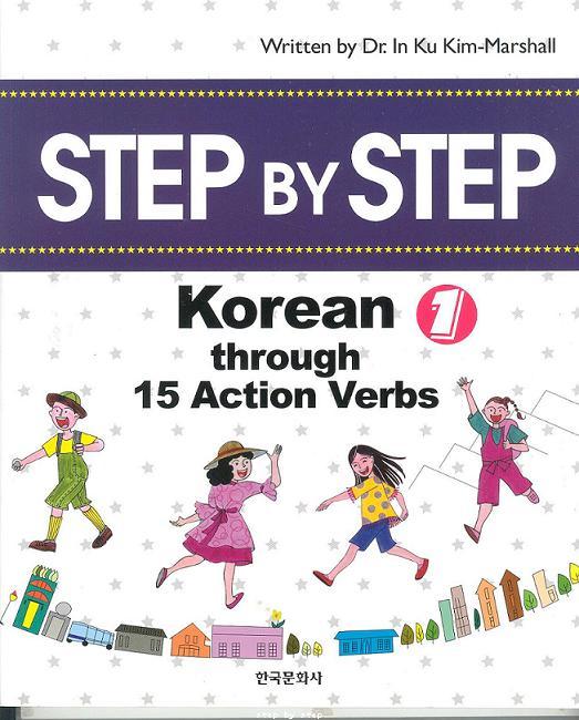 Step by Step : Korean 1 through 15 Action Verbs