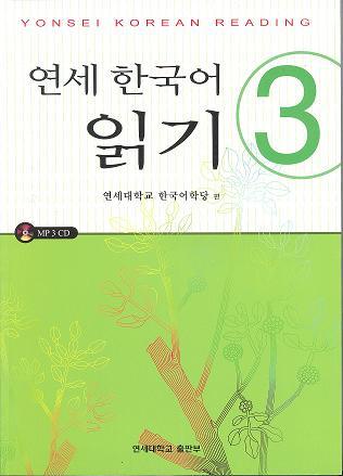 Yonsei Korean Reading 3 0