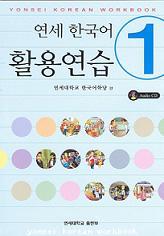 Yonsei Korean Workbook 1