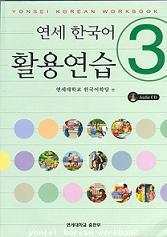 Yonsei Korean Workbook 3