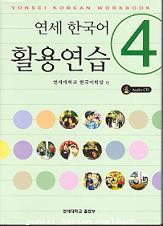 Yonsei Korean Workbook 4