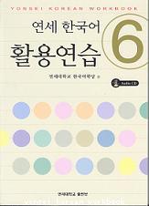 Yonsei Korean Workbook 6