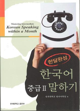 Mastering Intermediate Korean Speaking within a Month II