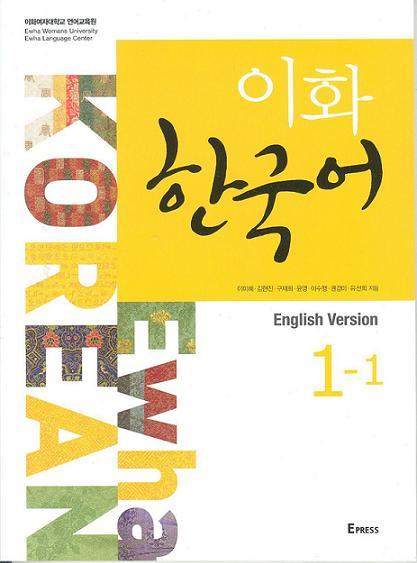 Ewha Korean English Version 1-1