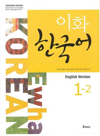 Ewha Korean English Version 1-2