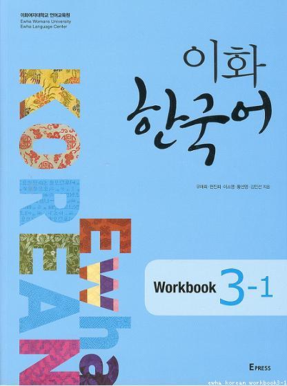 Ewha Korean Workbook 3-1