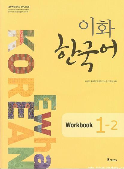 Ewha Korean Workbook 1-2