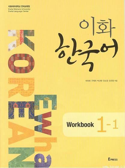 Ewha Korean Workbook 1-1