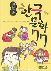 Korean Culture 77 for Everyday Life