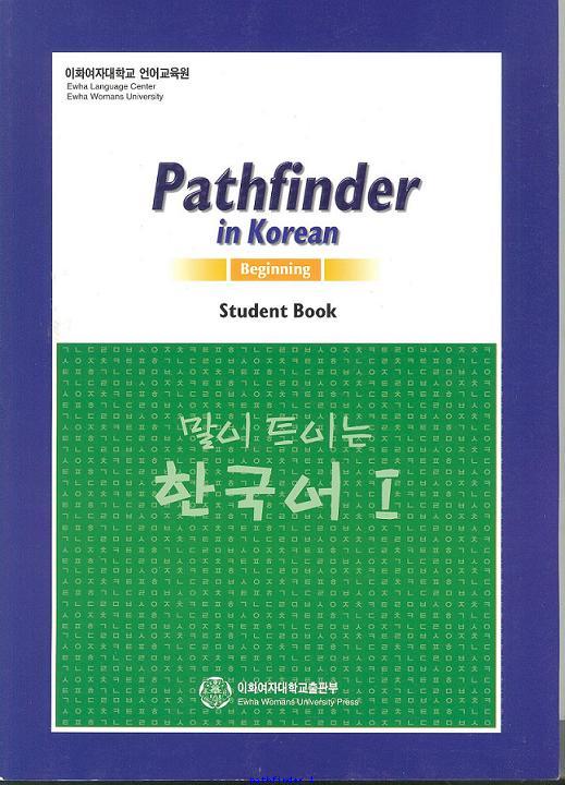 Pathfinder in Korean (Student Book for Beginning)