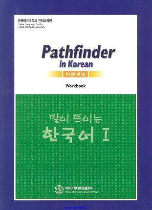 Pathfinder in Korean (Workbook for Beginning)