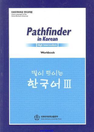 Pathfinder in Korean (Workbook for High Intermediate)