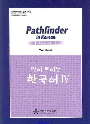 Pathfinder in Korean (Workbook for Advanced I)