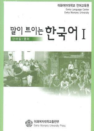 Pathfinder in Korean I : Glossary-English