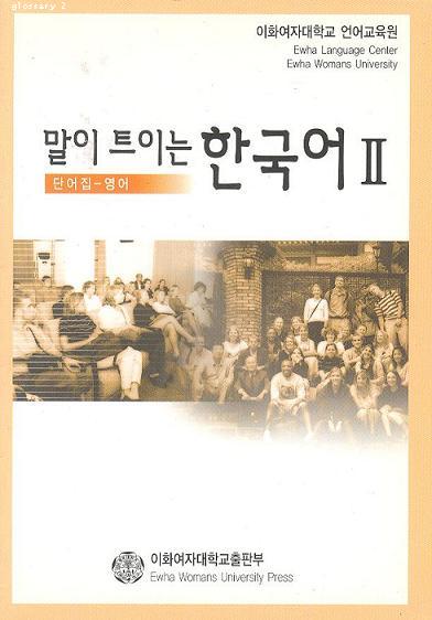 Pathfinder in Korean II : Glossary-English