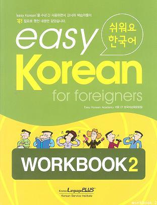 Easy Korean for Foreigners Workbook 2