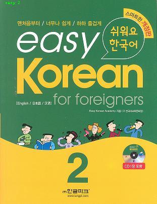 Easy Korean for Foreigners 2