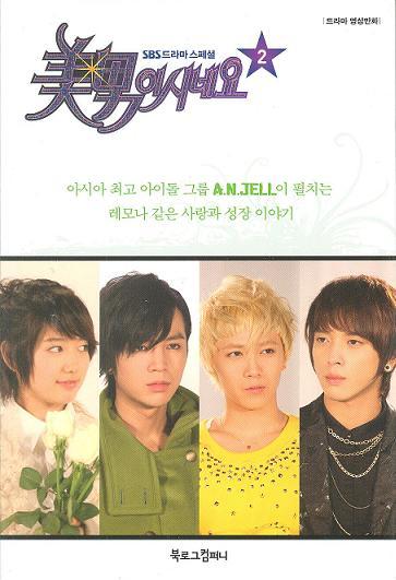 You\'re Beautiful 2 (Drama Photo Book)