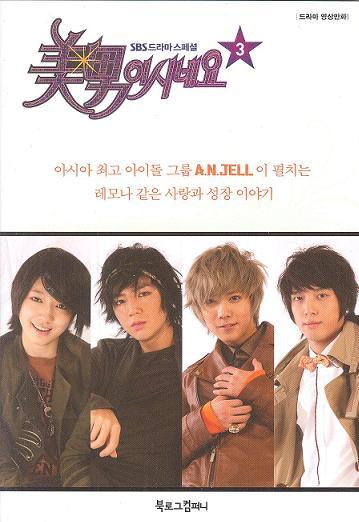 You\'re Beautiful 3 (Drama Photo Book)