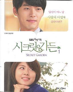 Secret Garden 1 (Drama Photo Book)